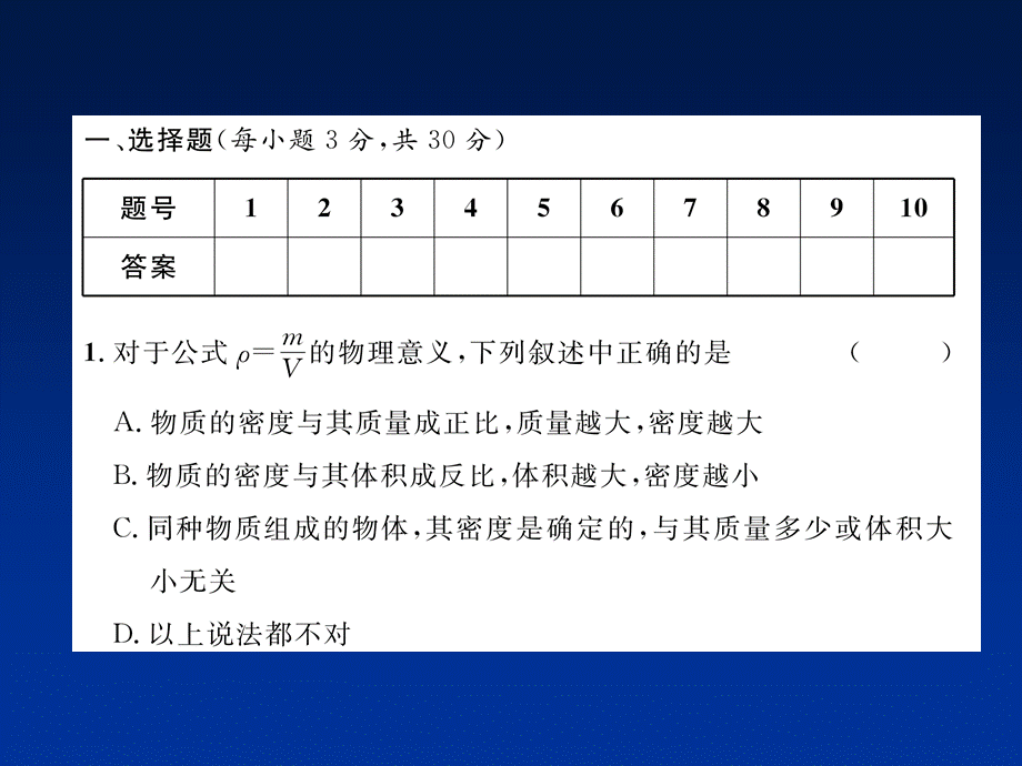 2018年人教版八年级上册物理作业课件：第6章达标测试题(共22张PPT).ppt_第2页