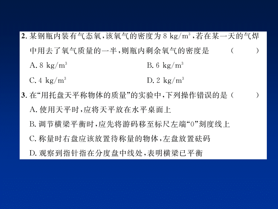 2018年人教版八年级上册物理作业课件：第6章达标测试题(共22张PPT).ppt_第3页