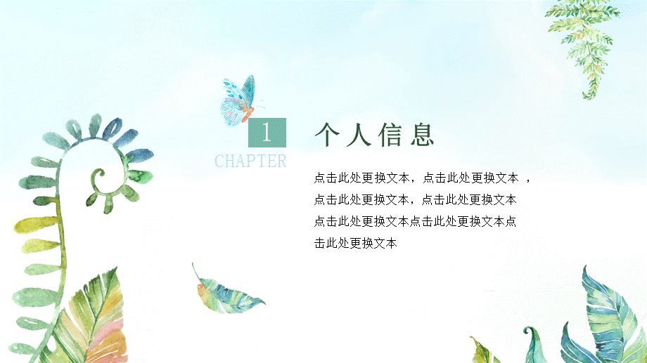 小清新行业求职简历动态PPT模板.pptx_第3页