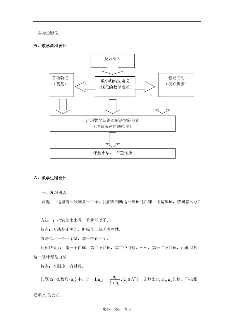 高二数学：7.4《数学归纳法》教案（沪教版上）.doc_第2页