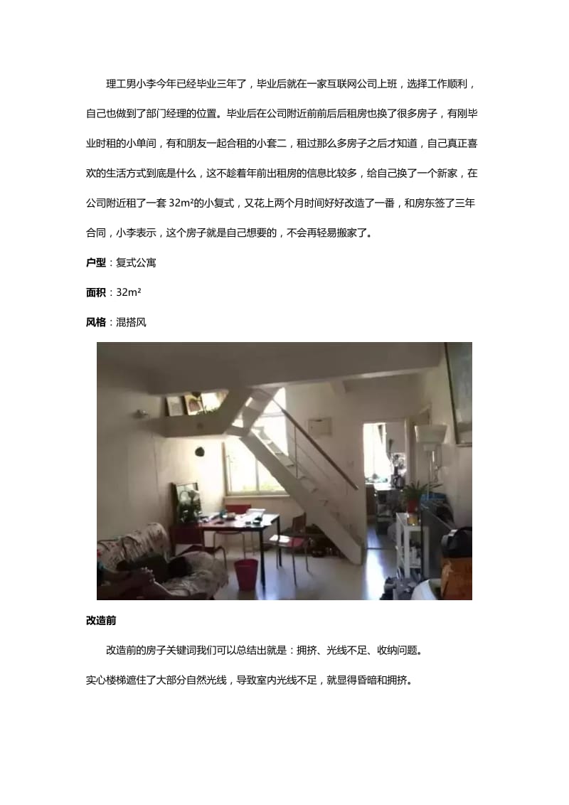 平米小户型改造效果图案例欣赏.doc_第1页