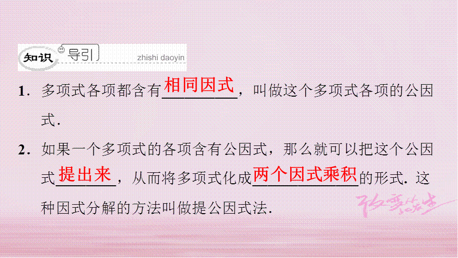 八年级数学下册第四章因式分解4.2提公因式法1典型训练课件新版北师大版_57.ppt_第3页