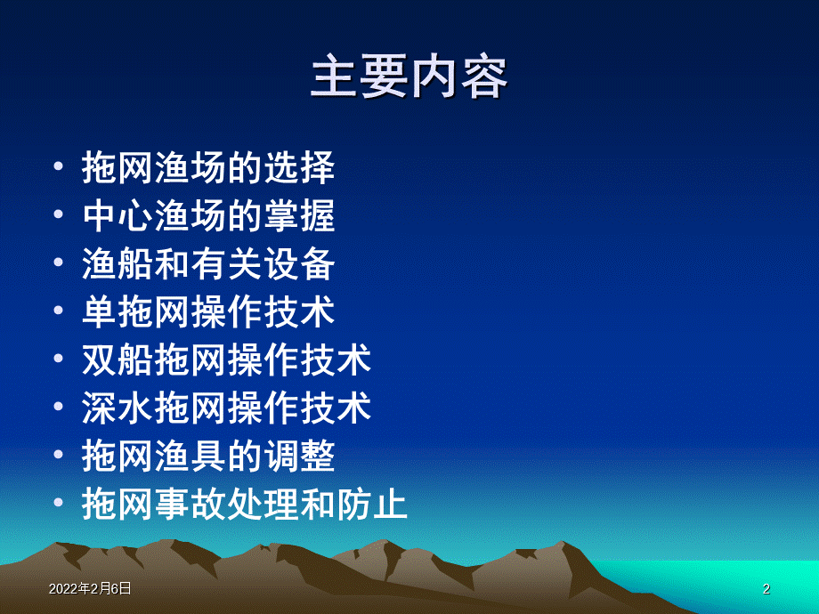 海洋渔业技术学_孙满昌_第四章 拖网渔业技术(2 ).ppt_第2页