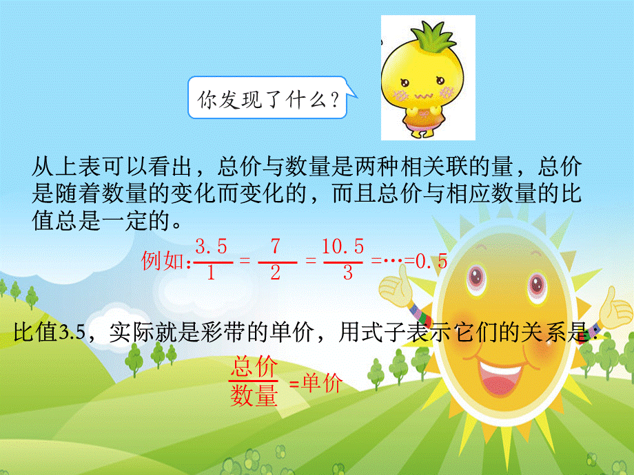 六年级下册数学课件-第四单元2第三课时 正比例_人教新课标 .ppt_第3页