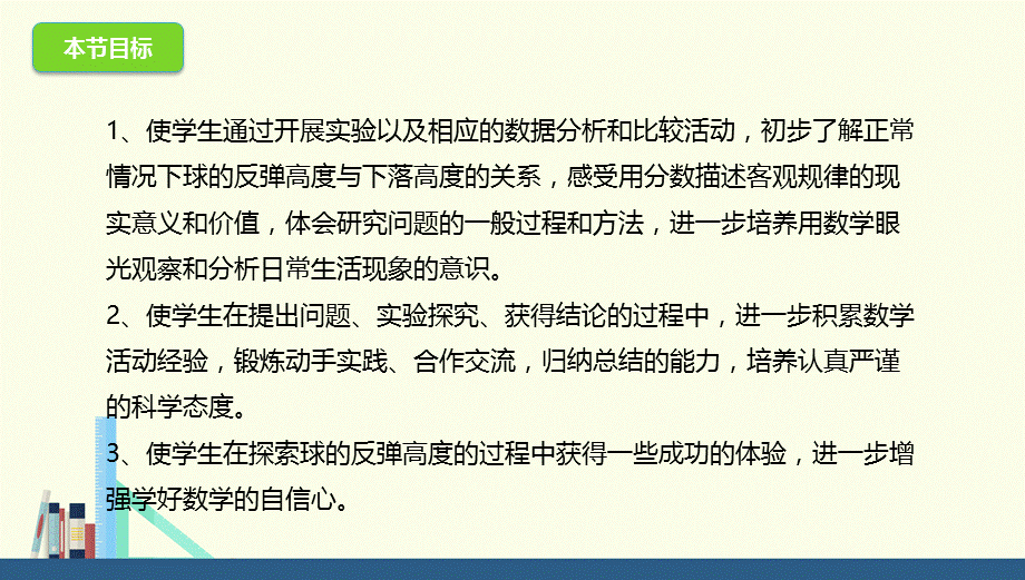 六年级上册数学课件－6.6反弹高度∣北师大版（2018秋） (共19张PPT).ppt_第3页