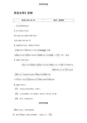 周亚夫军细柳练习及答案之欧阳学创编.doc