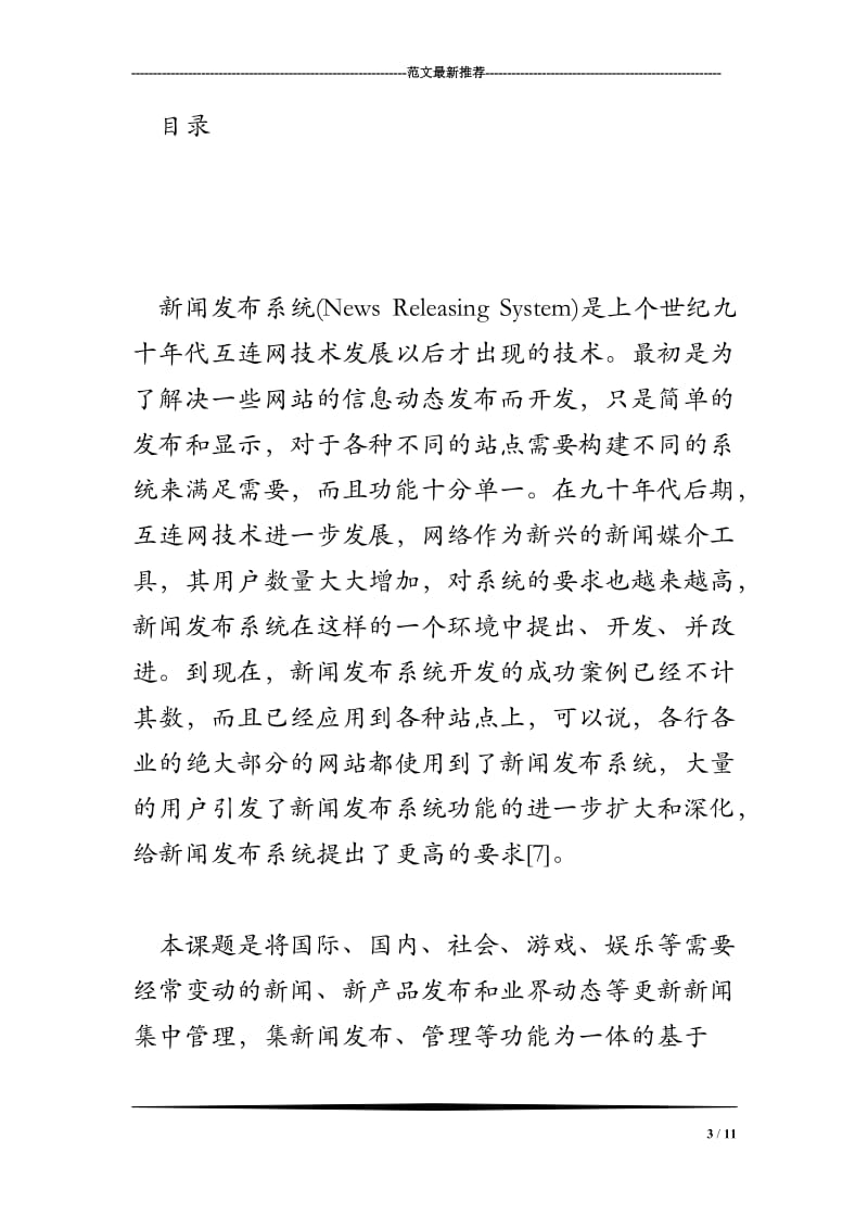 ASP.net新闻发布系统的设计与实现 ER图.doc_第3页