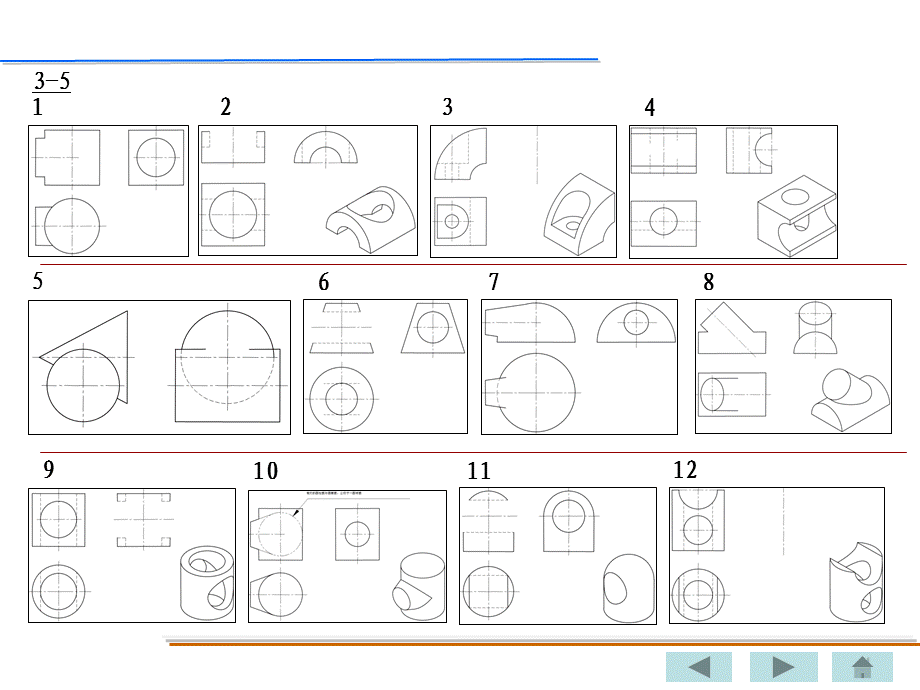 机械制图习题集第三章.ppt_第3页