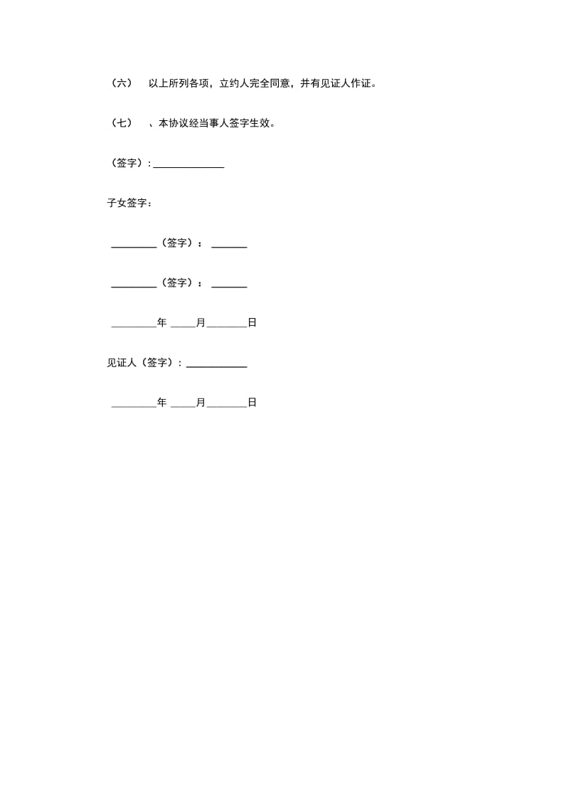 分家析产协议书.doc_第2页