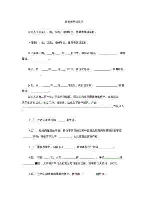 分家析产协议书.doc