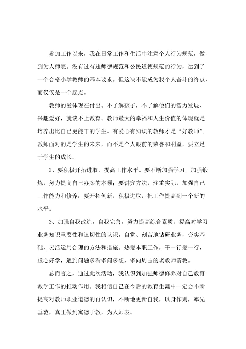 教师正风肃纪的自查报告.docx_第2页