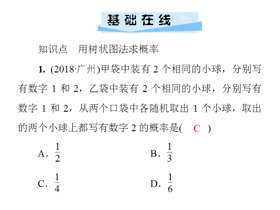 第4章4.24.2.2　第2课时　用树状图法求概率.ppt_第3页