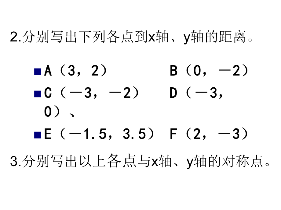 九年级数学上册23[1]23_关于原点对称的点的坐标课件新人教版.ppt_第3页