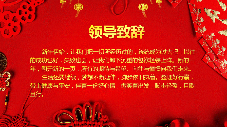 公司企业新年大吉元旦春节联欢晚会讲课PPT演示课件.pptx_第2页