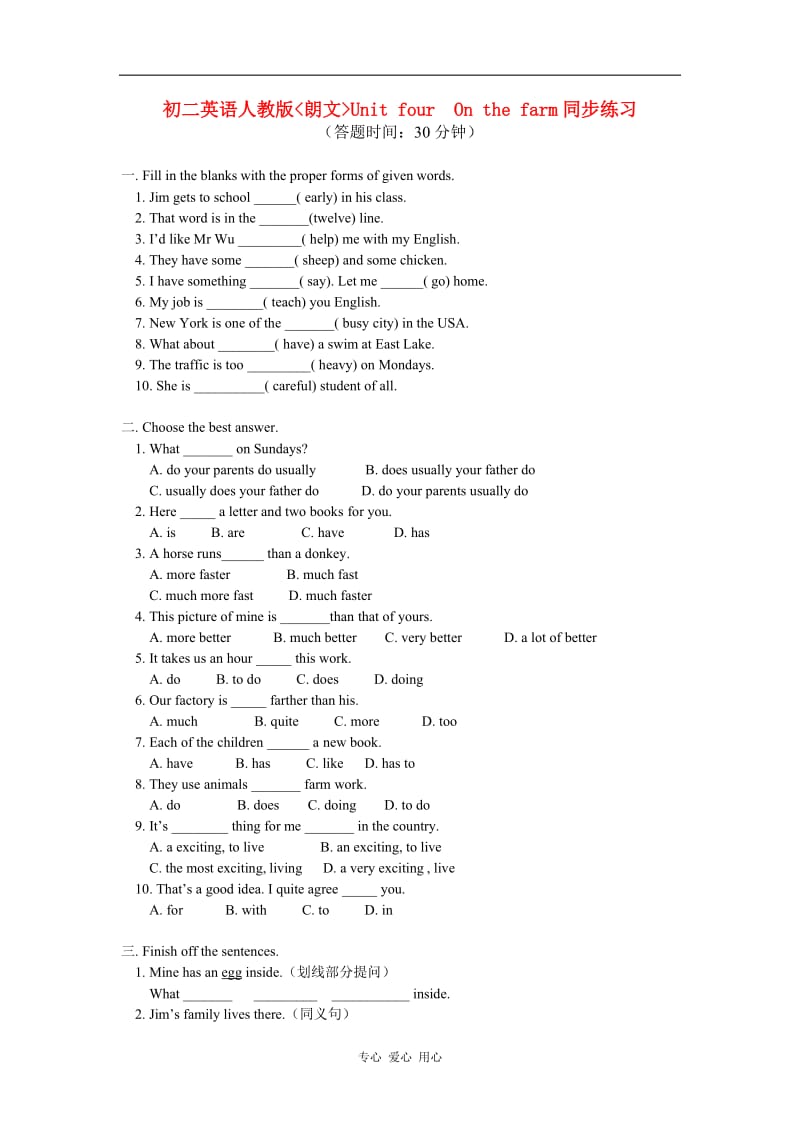 八年级英语 Unit four On the farm同步练习 人教版(朗文).doc_第1页