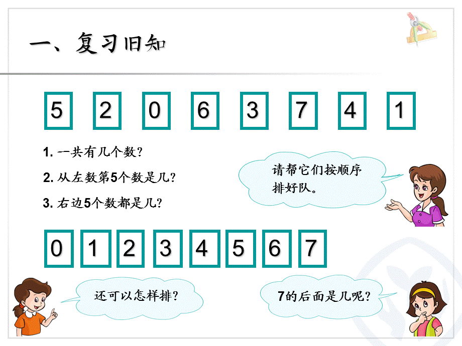 8、9认识.ppt_第2页