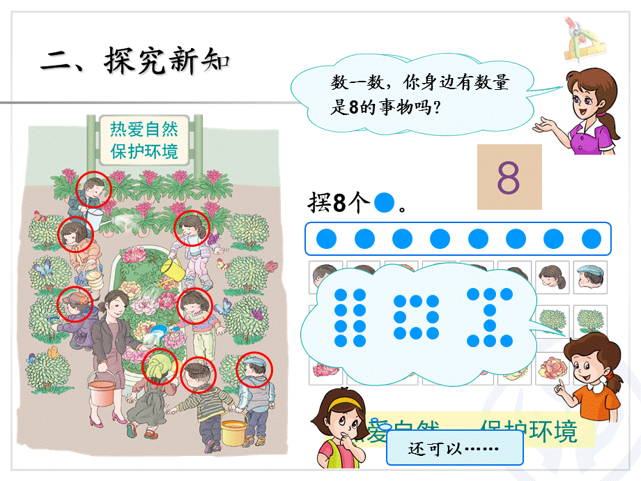 8、9认识.ppt_第3页