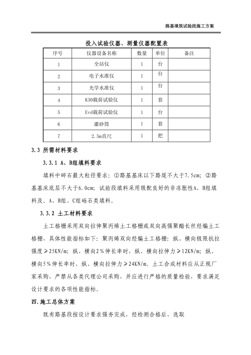 试验段填筑方案.doc_第3页