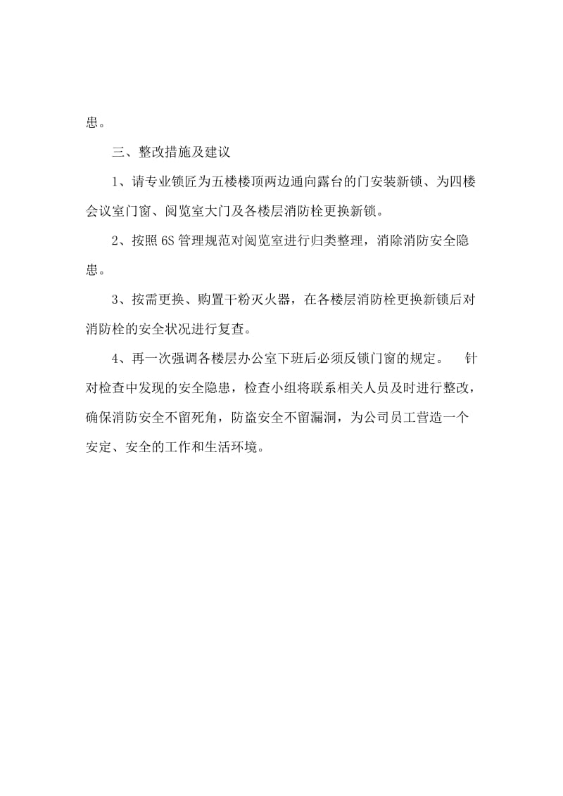 关于安全自检自查的报告.docx_第2页