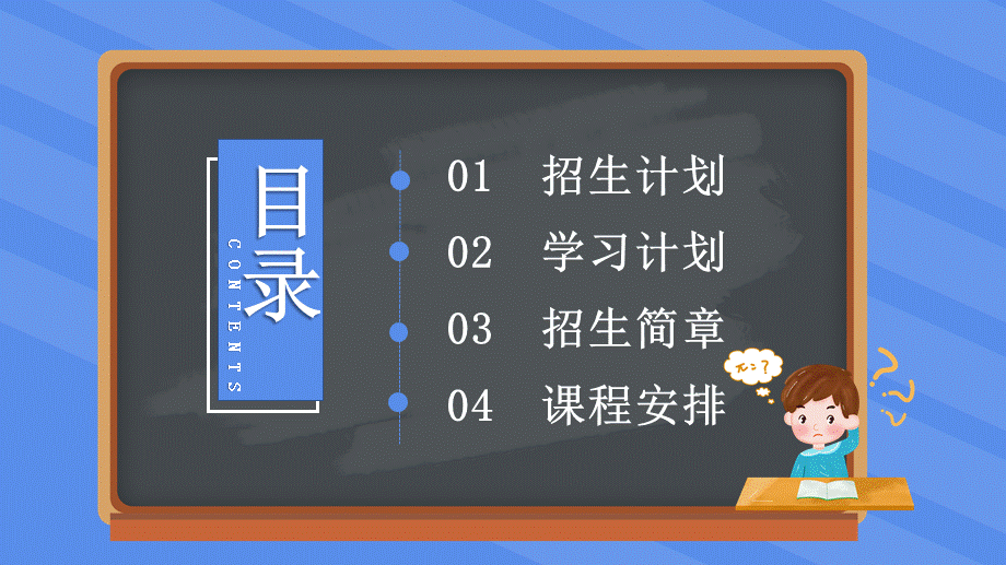 黑板风寒假补习班招生宣传讲课PPT演示课件.pptx_第2页