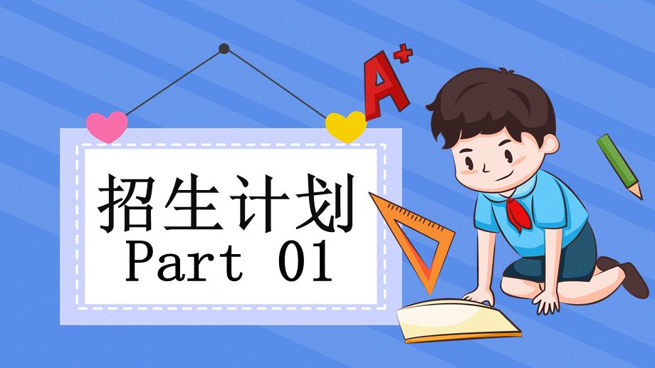 黑板风寒假补习班招生宣传讲课PPT演示课件.pptx_第3页