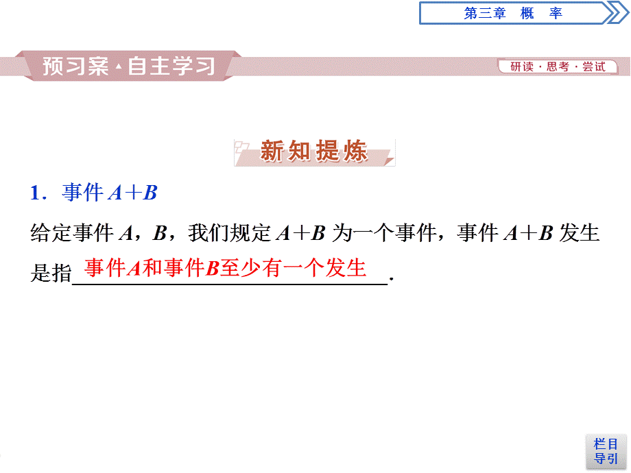 3 §2 2.3　互斥事件.ppt_第2页