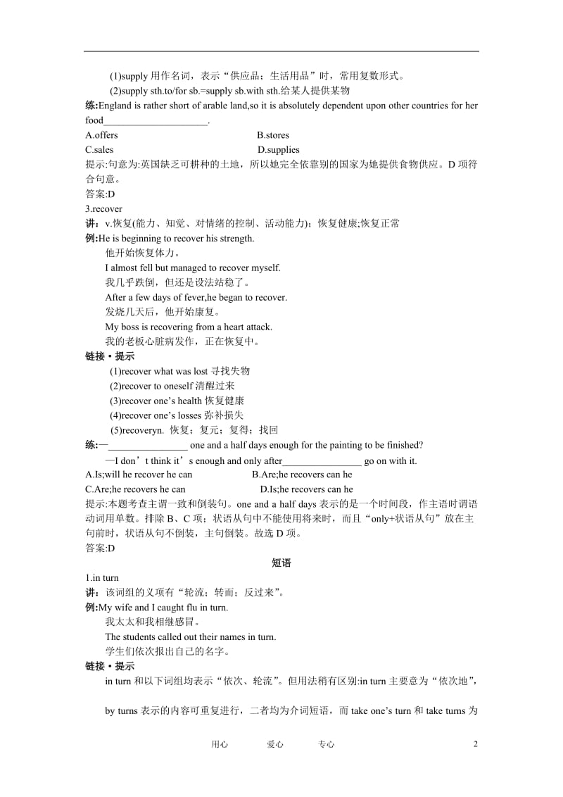 高二英语 单元单词短语句型知识梳理 Unit16 大纲人教版第二册.doc_第2页