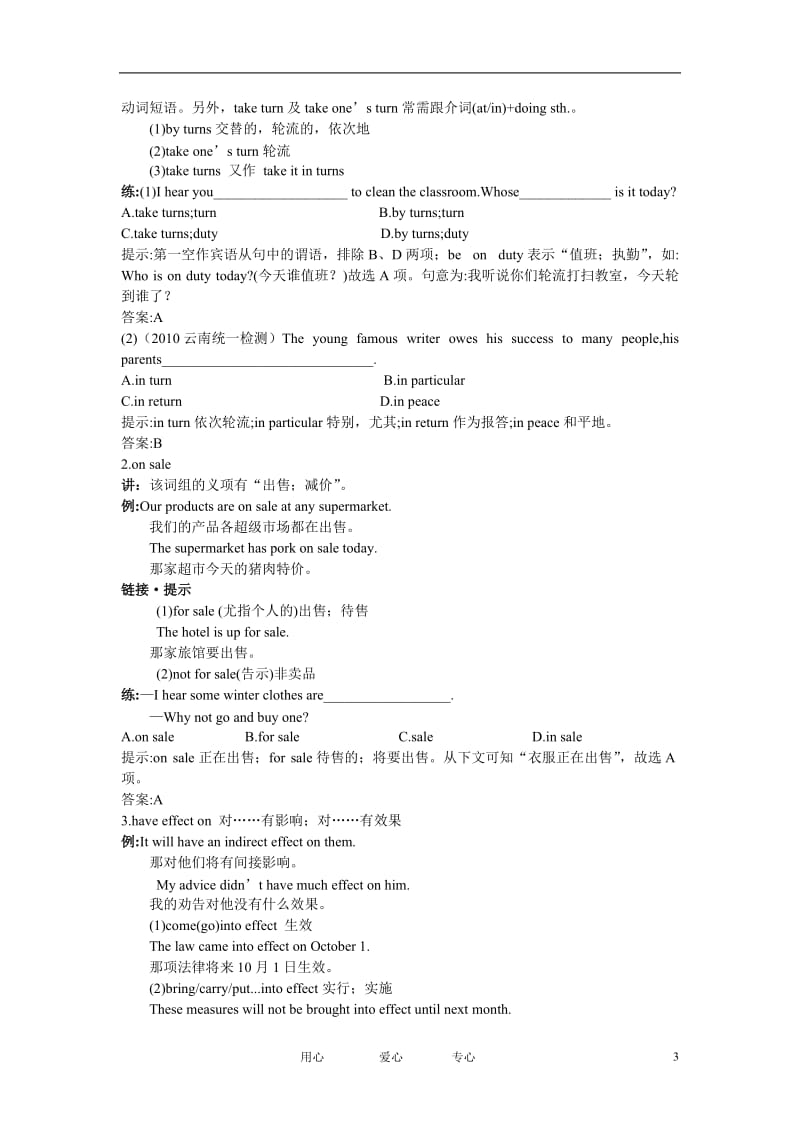 高二英语 单元单词短语句型知识梳理 Unit16 大纲人教版第二册.doc_第3页