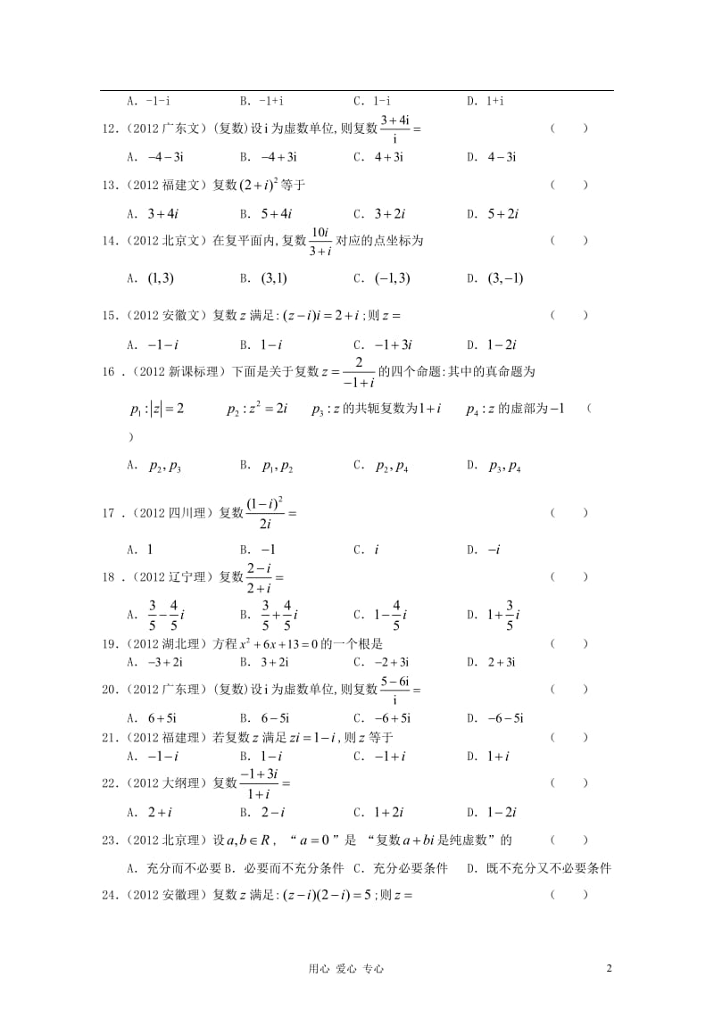 2013届高考数学复习 最新3年高考2年模拟（11）复数.doc_第2页