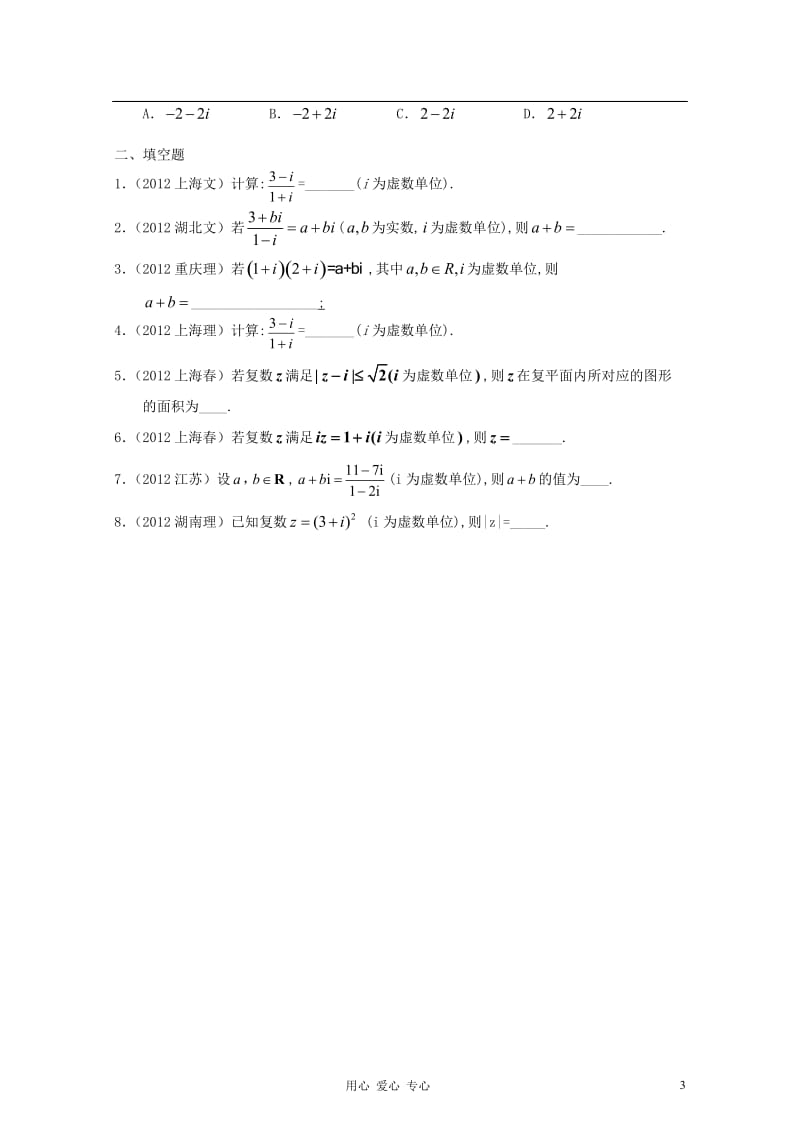 2013届高考数学复习 最新3年高考2年模拟（11）复数.doc_第3页