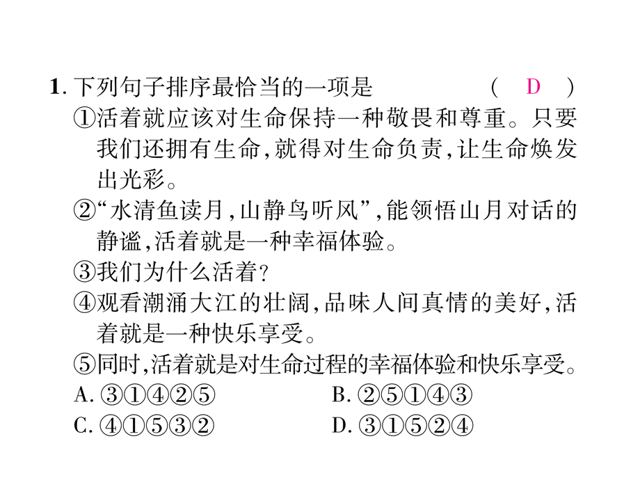 2018年秋八年级语文（毕节）上册课件：专题4 句序 (共15张PPT).ppt_第3页