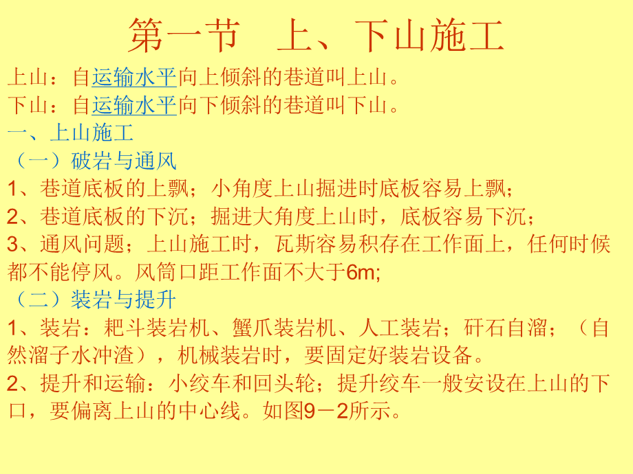 第九章采区上下山及煤仓施工.ppt_第2页