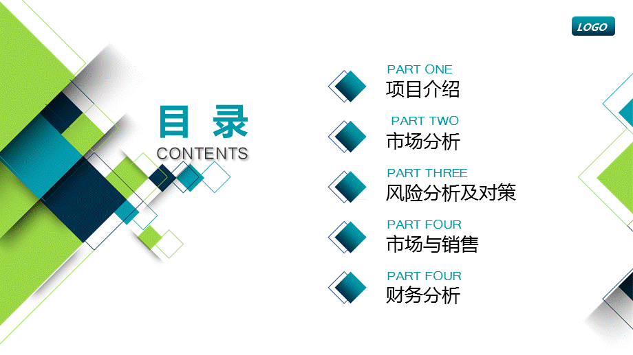 蓝绿方块商务汇报项目介绍推广PPT.pptx_第2页