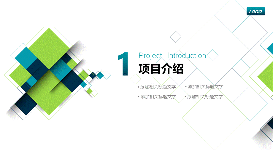 蓝绿方块商务汇报项目介绍推广PPT.pptx_第3页