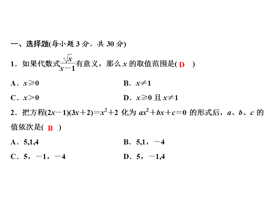 2018年秋九年级数学华师大版上册课件：期末综合检测题 (共20张PPT).ppt_第1页