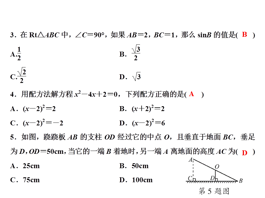 2018年秋九年级数学华师大版上册课件：期末综合检测题 (共20张PPT).ppt_第2页