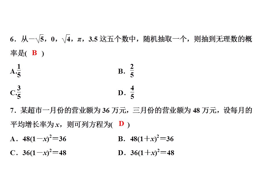 2018年秋九年级数学华师大版上册课件：期末综合检测题 (共20张PPT).ppt_第3页