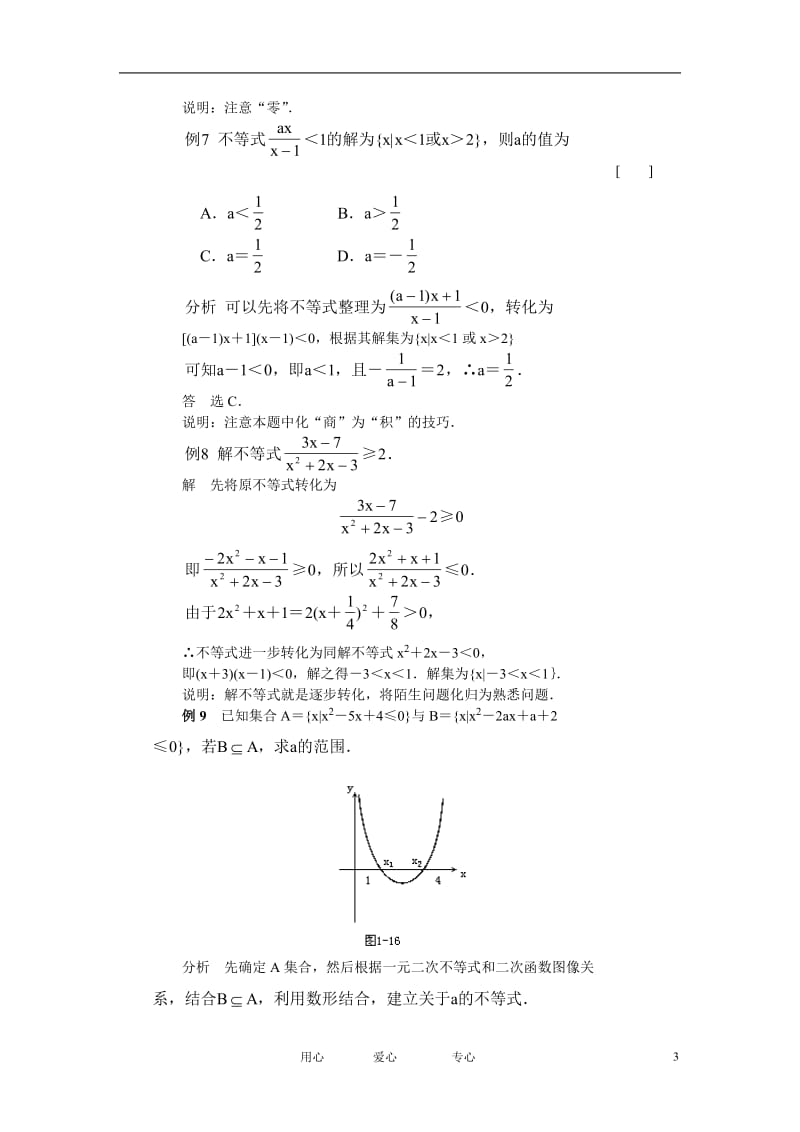 高考数学百大经典例题 一元二次不等式解法 新课标版.doc_第3页