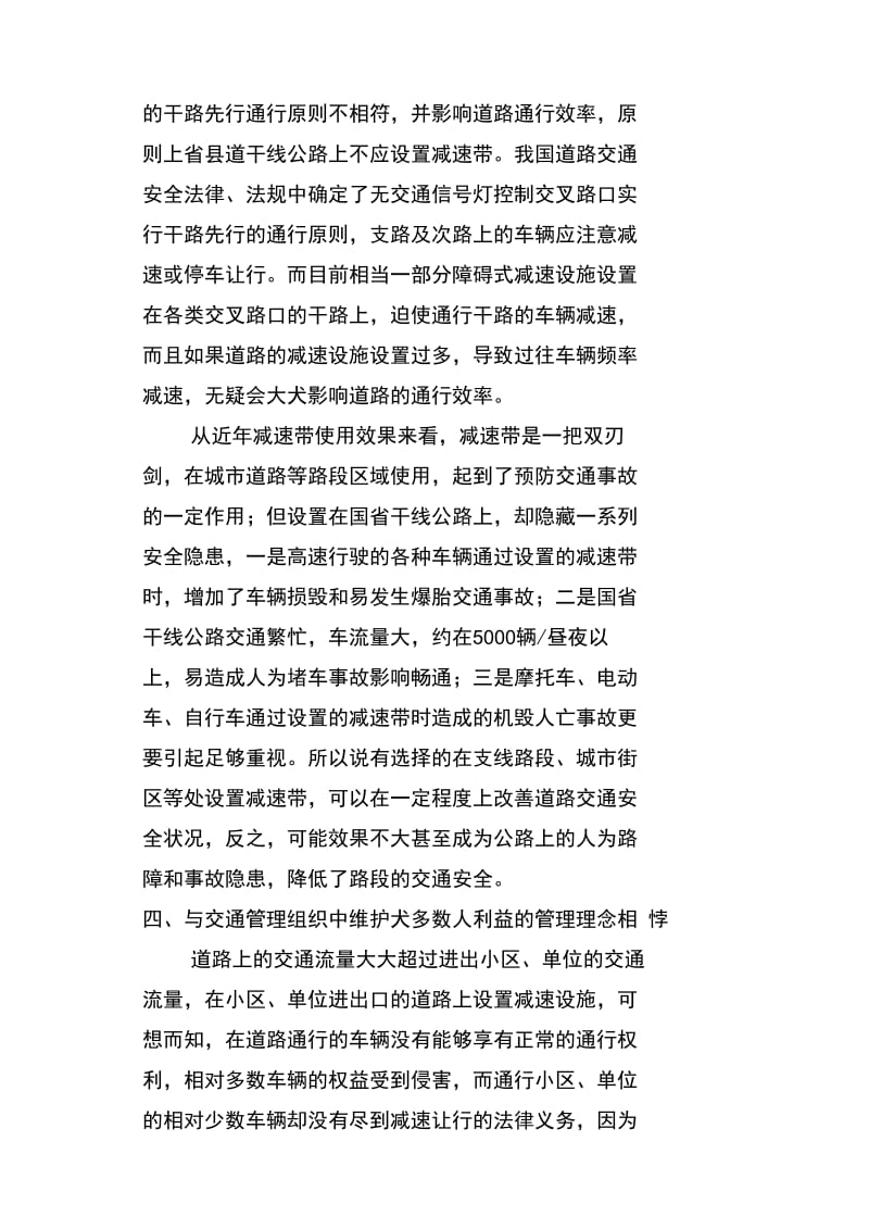 减速带设置和使用的相关问题之欧阳地创编.doc_第3页