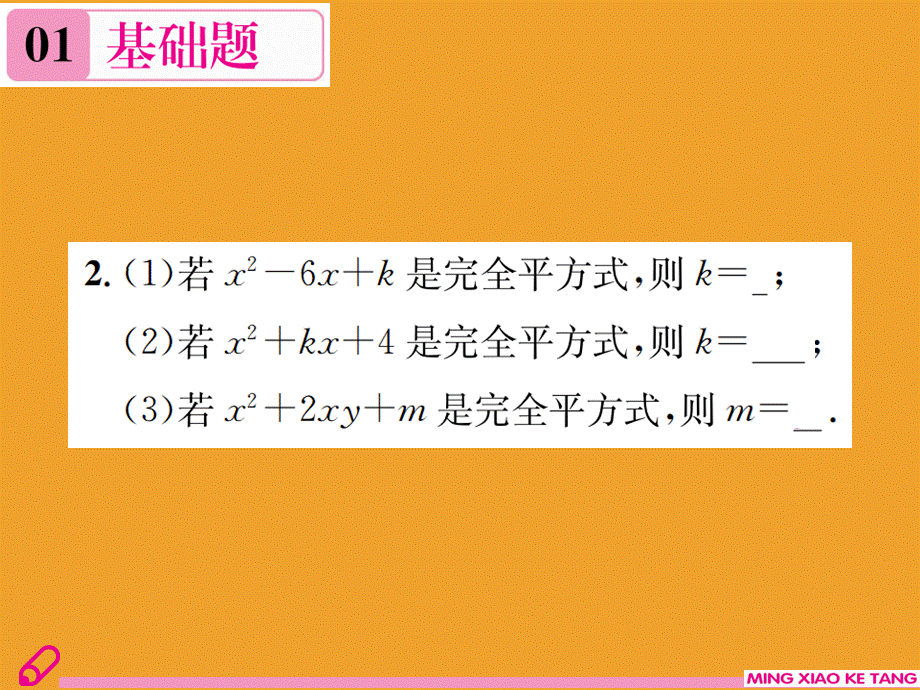 第2课时　运用完全平方公式因式分解.ppt_第3页