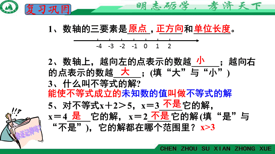 湖南省郴州市苏仙中学湘教版八年级上册 4.3 一元一次不等式的解法(2) 课件(共15张PPT).pptx_第2页