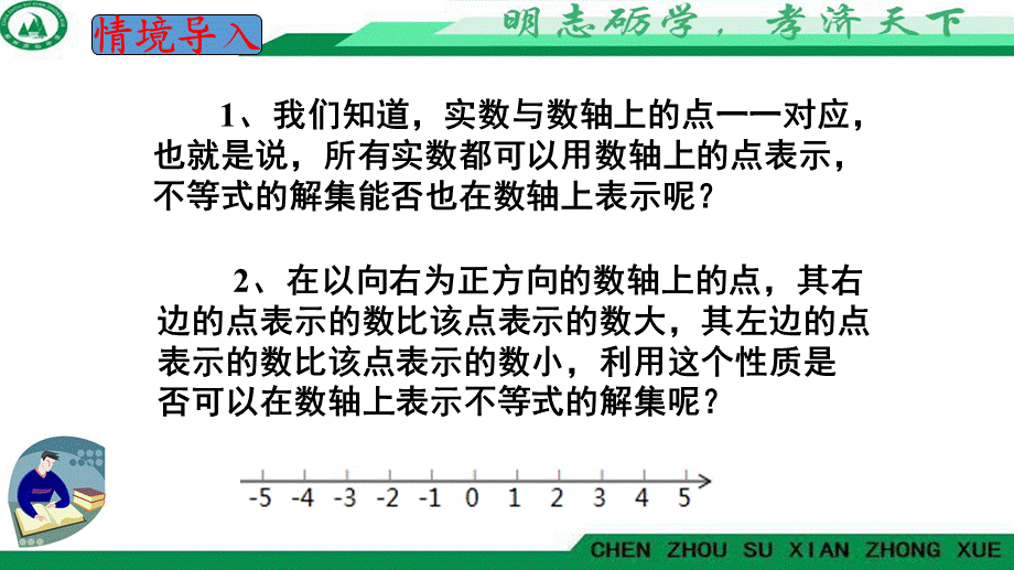 湖南省郴州市苏仙中学湘教版八年级上册 4.3 一元一次不等式的解法(2) 课件(共15张PPT).pptx_第3页