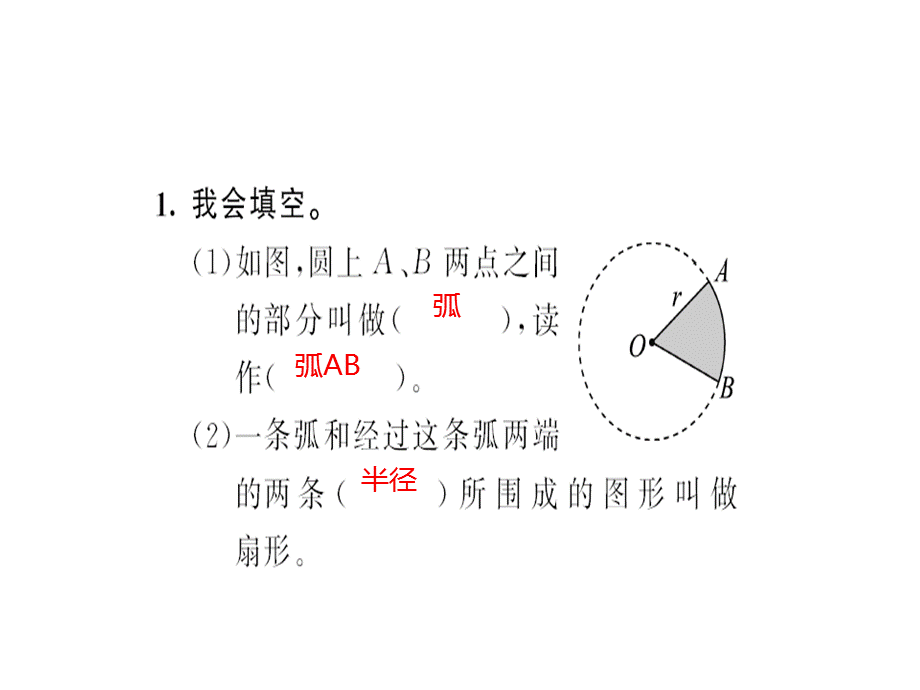 第8课时 扇形.ppt_第3页