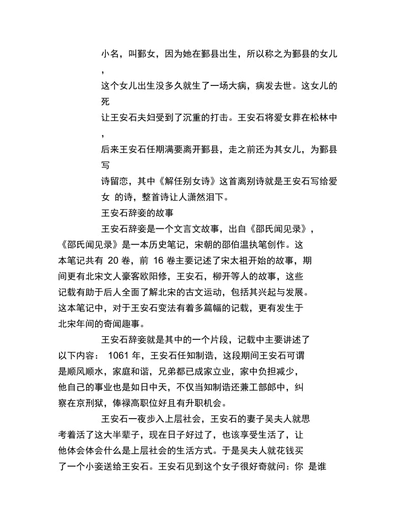 唐宋八大家王安石的妻子.doc_第3页