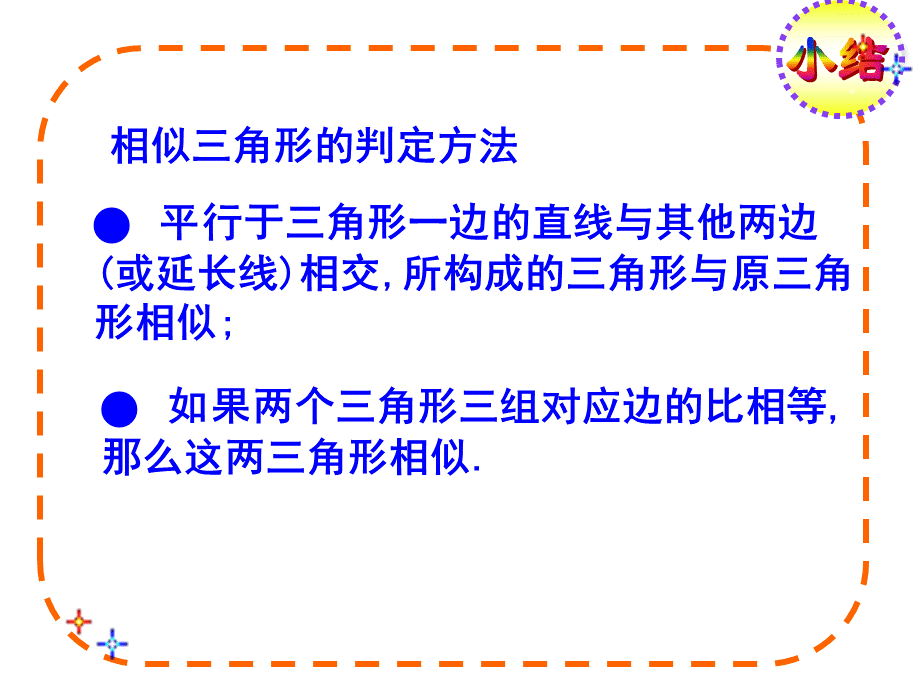 相似三角形的判定3.ppt_第1页