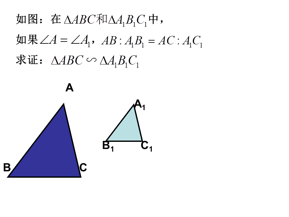 相似三角形的判定3.ppt_第2页