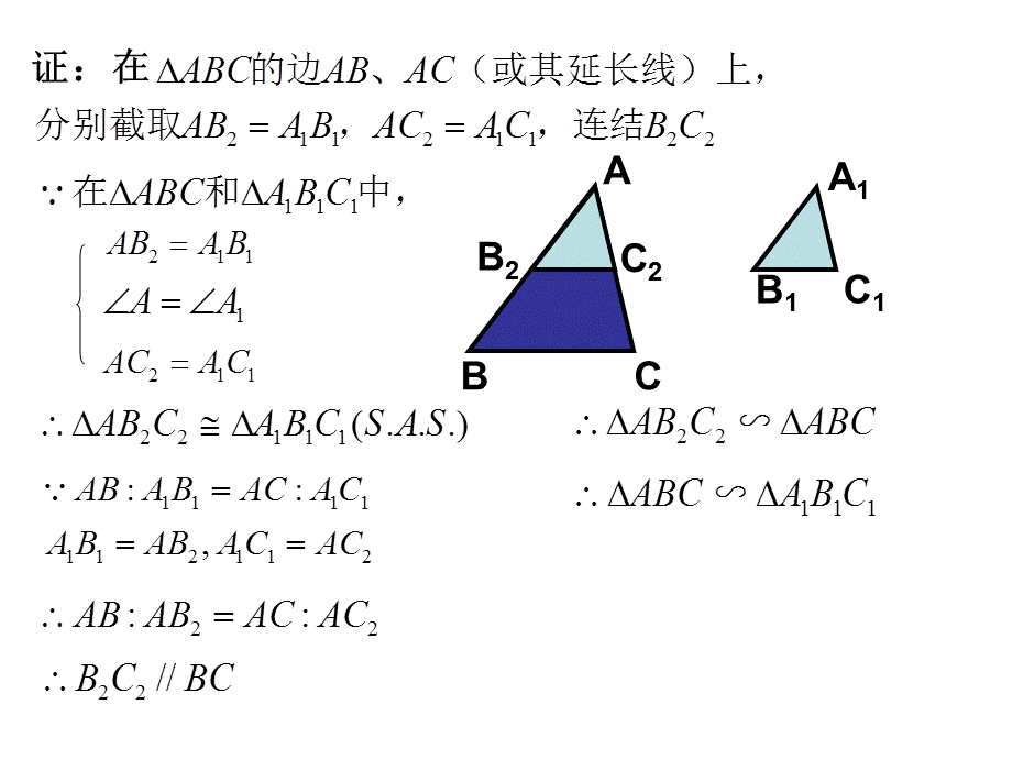 相似三角形的判定3.ppt_第3页