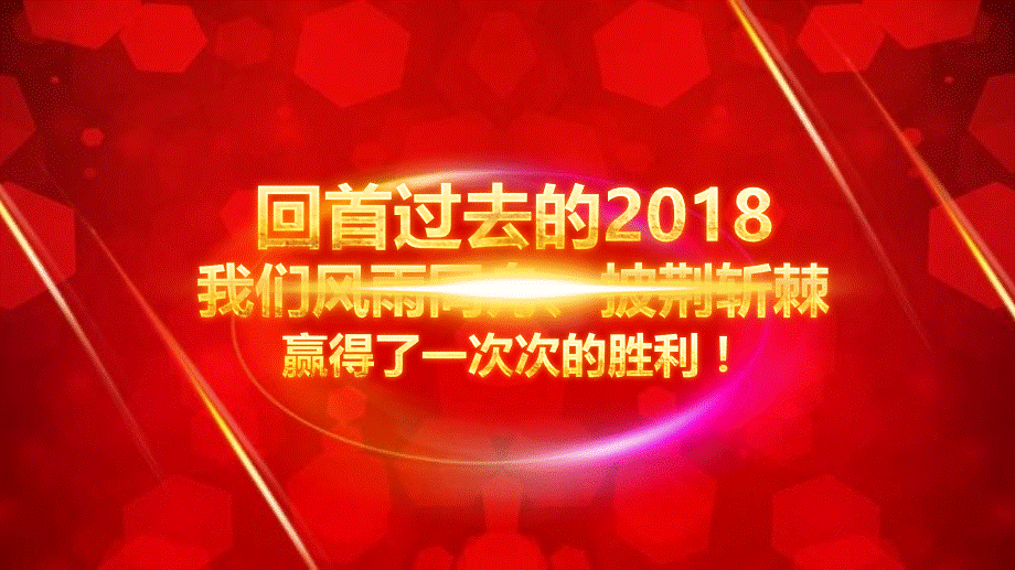 大气红色喜庆初年颁奖讲课PPT演示课件.pptx_第2页