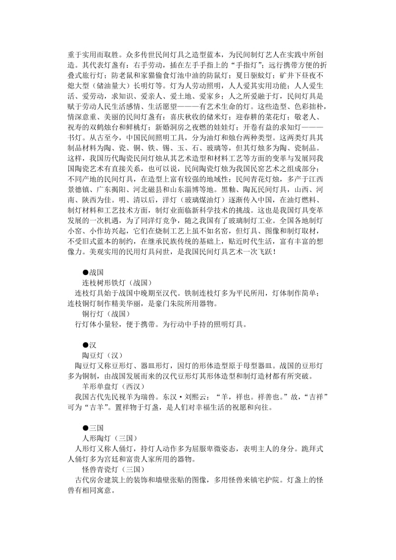 中国民间油灯精品鉴赏.doc_第2页