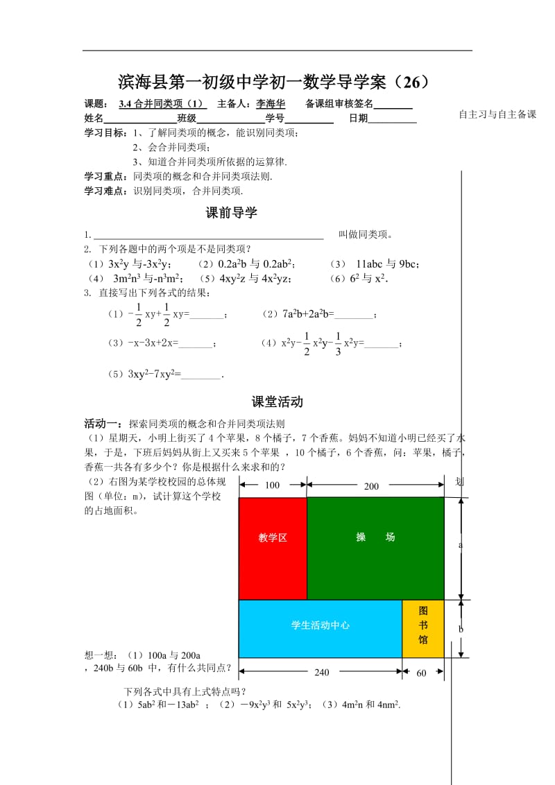 2012-2013学年江苏省滨海县第一初级中学七年级数学上册学案：《3.4合并同类项》（1）.doc_第1页